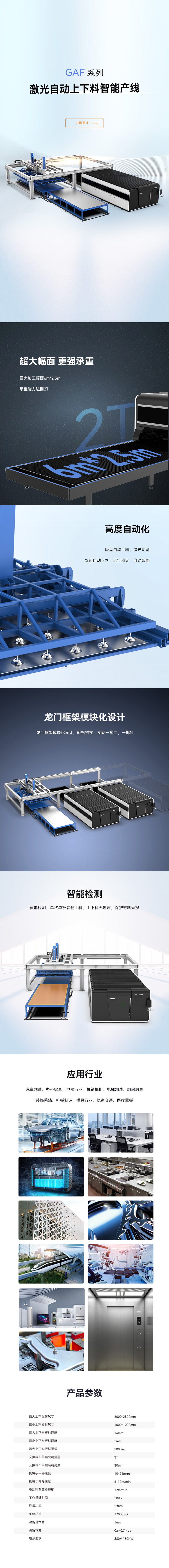 激光切割機(jī)