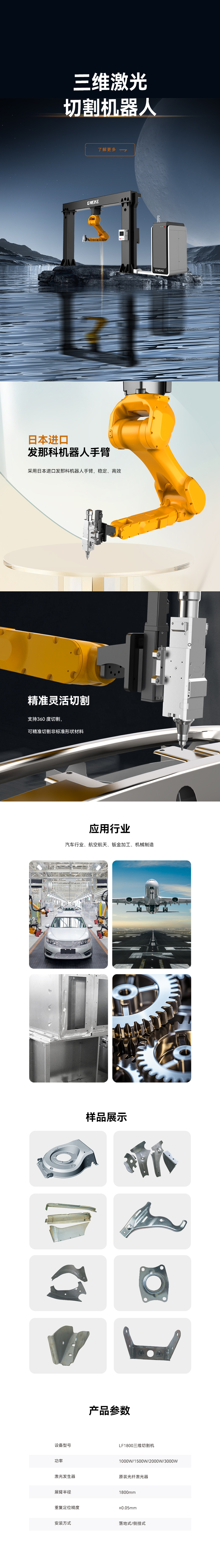 三維激光切割機(jī)器人