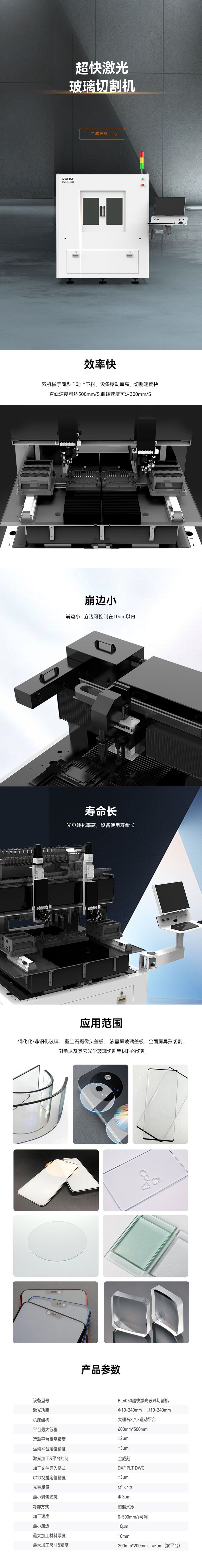 超快激光玻璃切割機(jī)