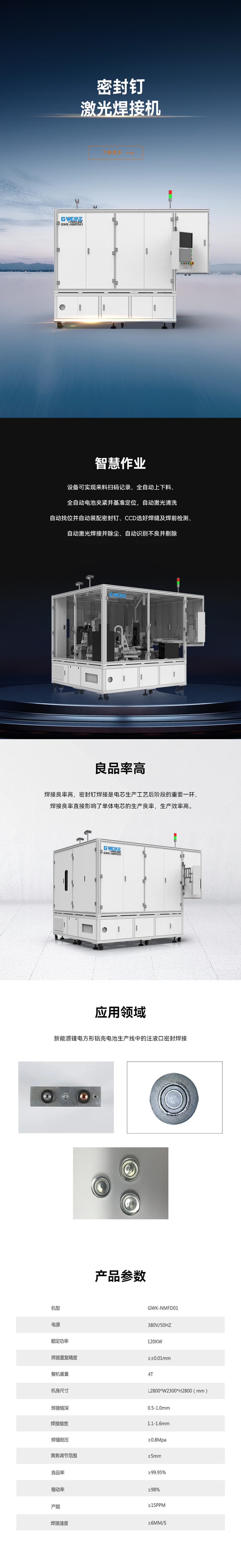 密封釘激光焊接機