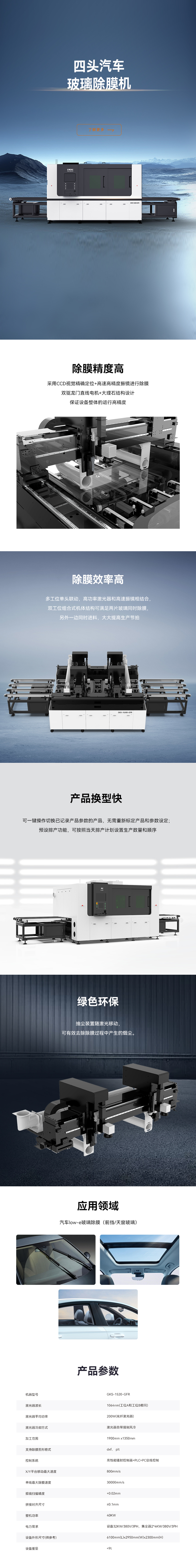 四頭汽車玻璃除膜機(jī)