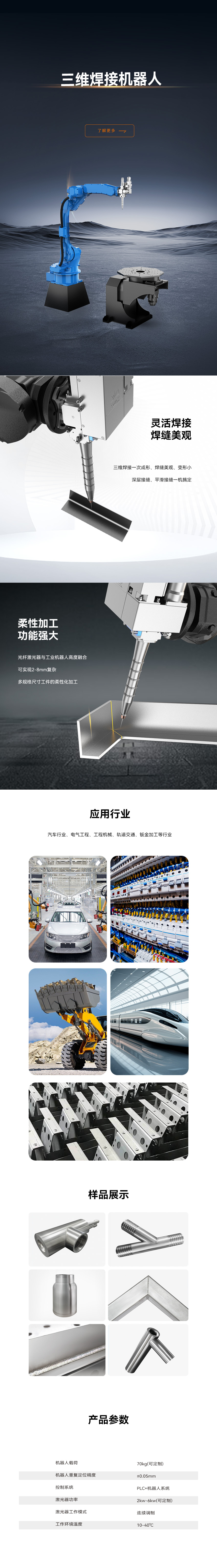 三維焊接機器人LW