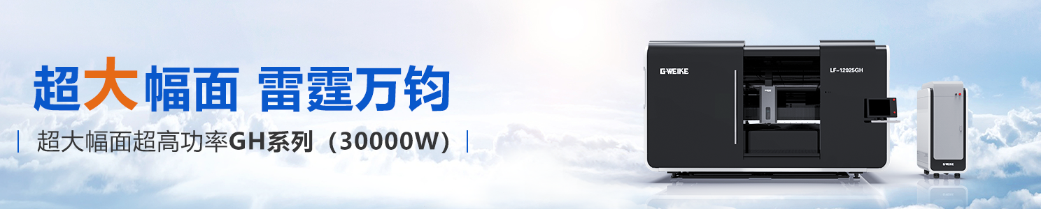 激光切割機(jī)30000w