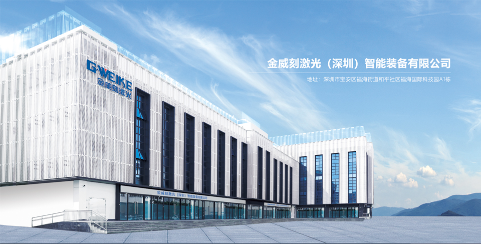 金威刻深圳分公司