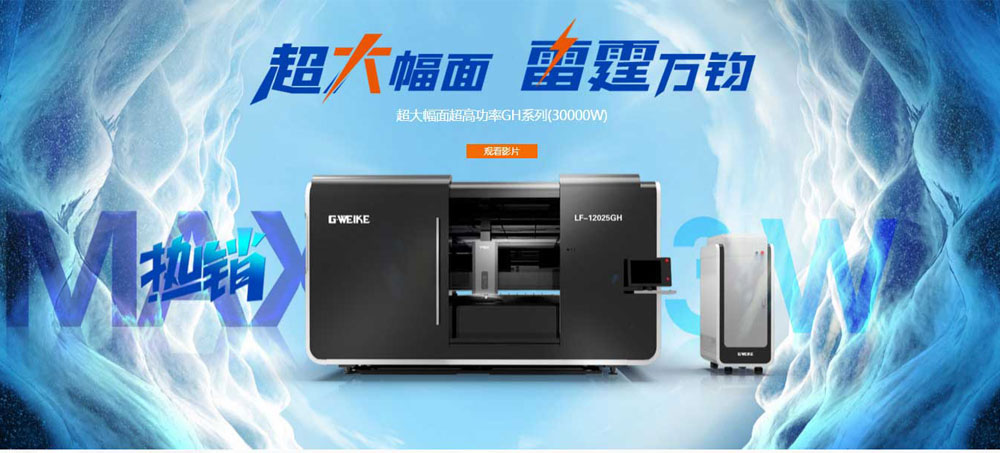 30000w激光切割機