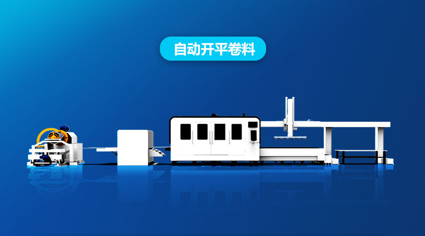 卷板激光切割生產線