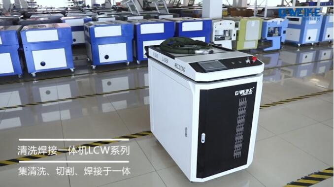 焊接清洗切割一體機