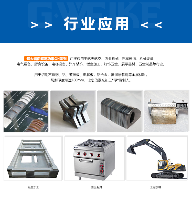 激光切割板材厚度