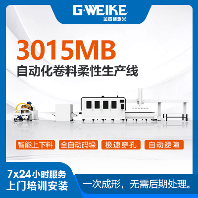 卷料激光切割生產線