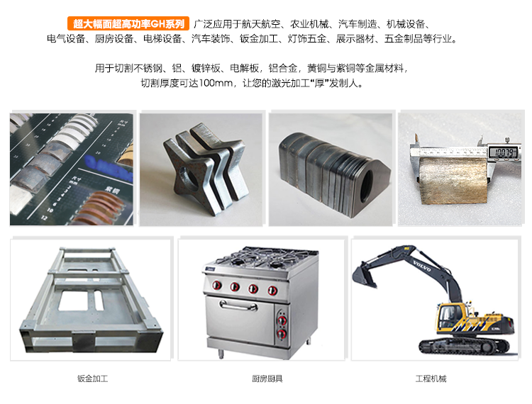 激光切割機(jī)