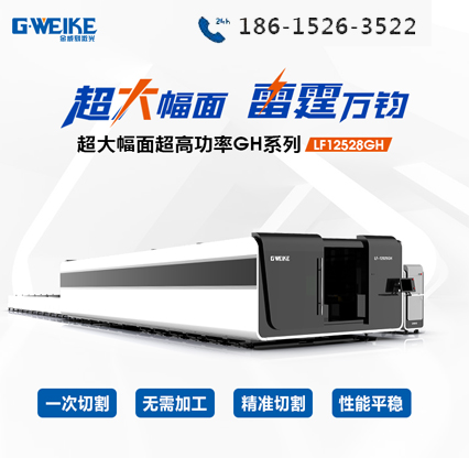 激光切割機(jī)