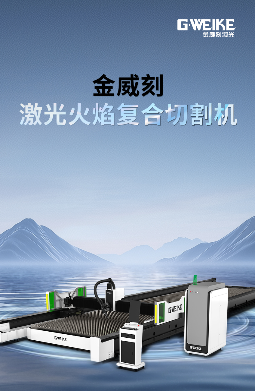 激光火焰切割機