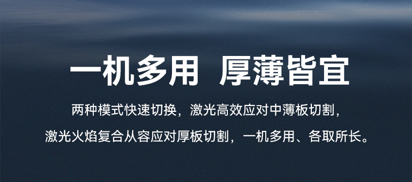 激光火焰切割機