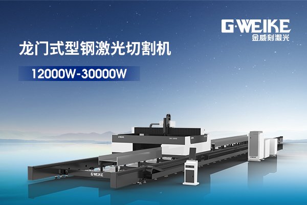 激光切割機(jī)